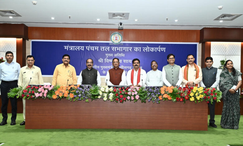 मुख्यमंत्री श्री विष्णु देव साय ने किया मंत्रालय के पंचम तल में नवीन सभागार का लोकार्पण