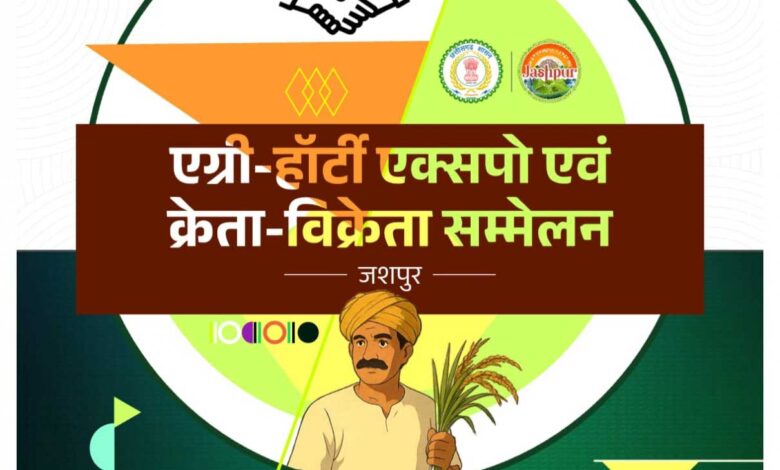 मुख्यमंत्री श्री साय एग्री-हॉटी क्रेता विक्रेता सम्मेलन में बगिया से वर्चुअल माध्यम से होंगे शामिल मुख्यमंत्री श्री साय एग्री-हॉटी क्रेता विक्रेता सम्मेलन में बगिया से वर्चुअल माध्यम से होंगे शामिल