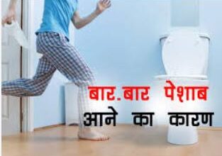 बार-बार पेशाब आना हो सकता है इन 7 बीमारियों का संकेत, नजरअंदाज न करें