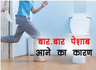 बार-बार पेशाब आना हो सकता है इन 7 बीमारियों का संकेत, नजरअंदाज न करें