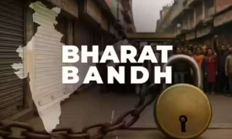 भारत बंद 2025: 26 करोड़ से ज्यादा कर्मचारी हड़ताल पर – जानिए क्या खुलेगा, क्या रहेगा बंद”