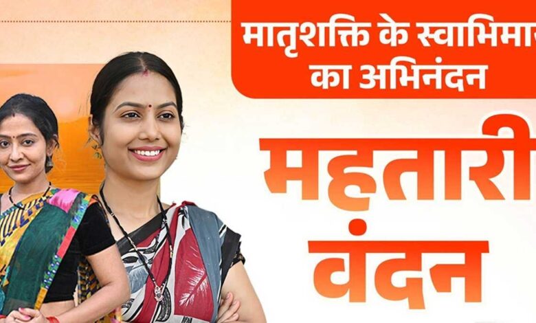 महतारी वंदन योजना की 17वीं किश्त के तहत 647 करोड़ रुपये हितग्राहियों के खातों में अंतरित