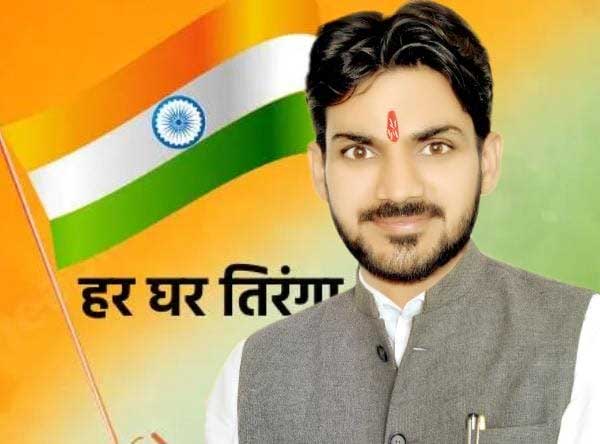 प्रहलाद नगरी जन कल्याण समिति अध्यक्ष शिवम द्विवेदी ने हर घर तिरंगा लगाने की अपील की