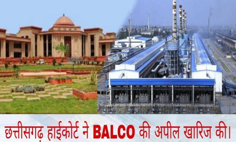 BALCO को झटका: टाउनशिप को बिजली आपूर्ति पर नहीं मिलेगा GST ITC – छत्तीसगढ़ हाईकोर्ट