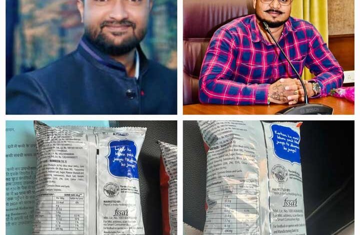 कुरकुरे ने घटाया पैक, बढ़ाया मुनाफ़ा – GST राहत से वंचित उपभोक्ता, कंपनियों की गुमराहकारी हरकत उपभोक्ता अधिकारों का हनन : अंतरराष्ट्रीय मानवाधिकार संरक्षण आयोग कुरकुरे ने घटाया पैक, बढ़ाया मुनाफ़ा – GST राहत से वंचित उपभोक्ता, कंपनियों की गुमराहकारी हरकत उपभोक्ता अधिकारों का हनन : अंतरराष्ट्रीय मानवाधिकार संरक्षण आयोग