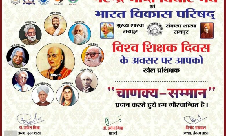 5 अक्टूबर 2025 को अंतर्राष्ट्रीय शिक्षक दिवस के उपलक्ष्य में करने जा रहा शिक्षाविदों का सम्मान 5 अक्टूबर 2025 को अंतर्राष्ट्रीय शिक्षक दिवस के उपलक्ष्य में करने जा रहा शिक्षाविदों का सम्मान