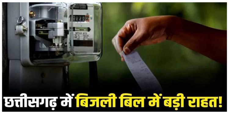 विधानसभा के आखिरी सत्र में बड़ा ऐलान: 200 से 400 यूनिट खपत करने पर एक साल तक मिलेगा हाफ बिजली बिल का