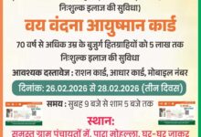 26 से 28 फरवरी तक तीन दिवसीय आयुष्मान कार्ड महाअभियान शिविर का होगा आयोजन’ 26 से 28 फरवरी तक तीन दिवसीय आयुष्मान कार्ड महाअभियान शिविर का होगा आयोजन’