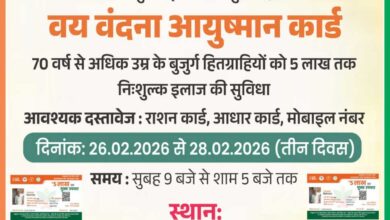26 से 28 फरवरी तक तीन दिवसीय आयुष्मान कार्ड महाअभियान शिविर का होगा आयोजन’