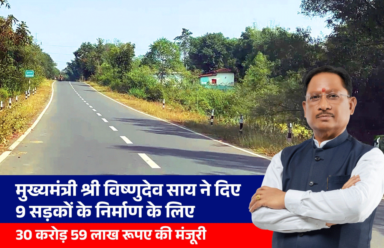 मुख्यमंत्री विष्णुदेव साय ने दी जशपुर जिले को बड़ी सौगात