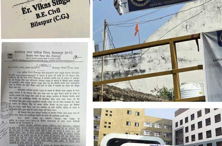 बिलासपुर में ‘नक्शा घोटाला’ का महाविस्फोट: 60 फ्लैट की अनुमति, 90 फ्लैट का नक्शा पास; फर्जी आर्किटेक्ट के नाम पर सैकड़ों मंजूरियों से उजागर हुआ शहरी विकास का काला खेल