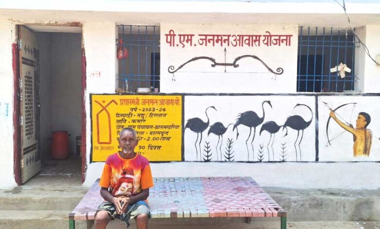 पीएम जनमन आवास योजना से हीरा कमार के परिवार के पक्के घर का सपना हुआ साकार पीएम जनमन आवास योजना पीएम जनमन आवास योजना से हीरा कमार के परिवार के पक्के घर का सपना हुआ साकार पीएम जनमन आवास योजना