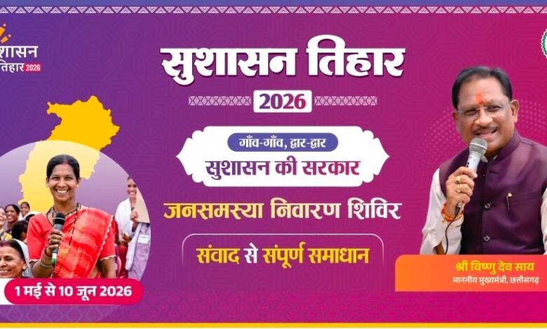 सुशासन तिहार 2026: 13 मई को बोडोकछार, चोंगरीबहार, बगीचा और कोतबा में लगेंगे जनसमस्या निवारण शिविर