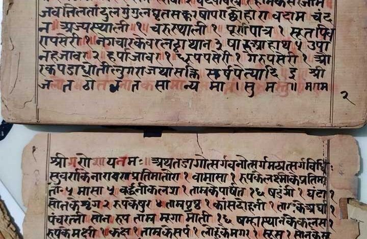 कबीरधाम में मिला इतिहास का अनमोल खजाना- 375 वर्ष पुरानी तालपत्र पांडुलिपि सहित 38 दुर्लभ दस्तावेज चिन्हित कबीरधाम में मिला इतिहास का अनमोल खजाना- 375 वर्ष पुरानी तालपत्र पांडुलिपि सहित 38 दुर्लभ दस्तावेज चिन्हित