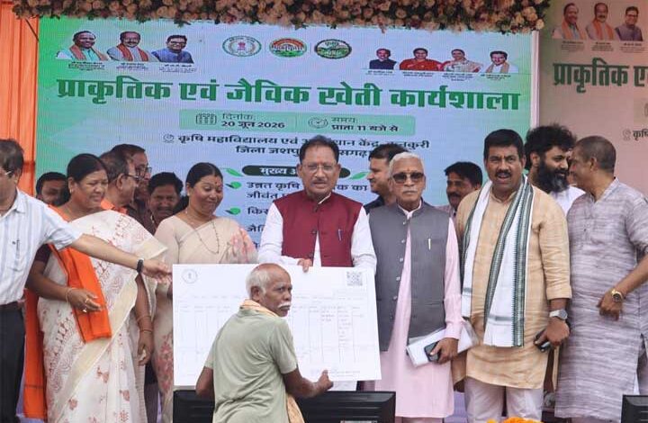 जैविक खेती, आधुनिक तकनीक और बेहतर बाजार व्यवस्था से बढ़ेगी किसानों की आय : मुख्यमंत्री विष्णुदेव साय