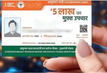 आयुष्मान कार्ड से मिलता है 5 लाख रुपये तक का मुफ्त इलाज, जानें पात्रता और आवेदन का आसान प्रोसेस