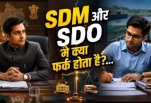 SDM बड़ा या SDO? सरकारी सिस्टम के दो बड़े पदों का पूरा अंतर समझिए