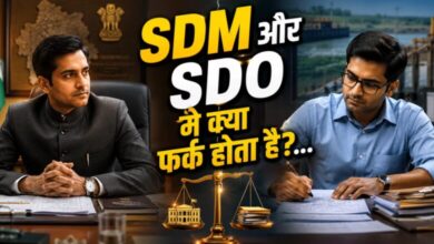 SDM बड़ा या SDO? सरकारी सिस्टम के दो बड़े पदों का पूरा अंतर समझिए