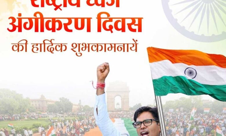 ’राष्ट्रीय ध्वज अंगीकरण दिवस पर वित्त मंत्री ओपी चौधरी ने दी शुभकामनाएं, तिरंगे के सम्मान की रक्षा का लिया संकल्प’