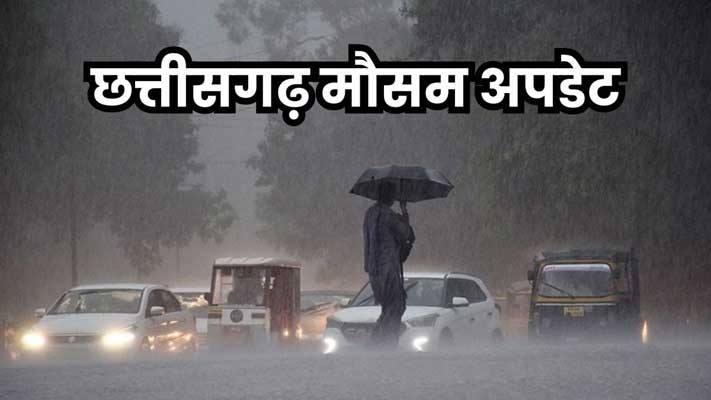 छत्तीसगढ़ में अगले 5 दिन बारिश के आसार, उत्तर-मध्य जिलों में बरसेंगे बादल