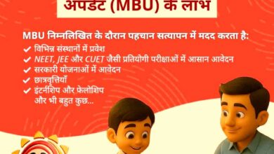 विद्यालयों में विद्यार्थियों के आधार बायोमेट्रिक अपडेट के लिए मिशन मोड अभियान