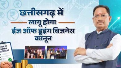 ईज ऑफ डूइंग बिजनेस : निवेश से विकास तक छत्तीसगढ़ की नई उड़ान