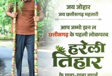 हरेली तिहार पर वित्त मंत्री ओपी चौधरी ने प्रदेशवासियों को दी बधाई