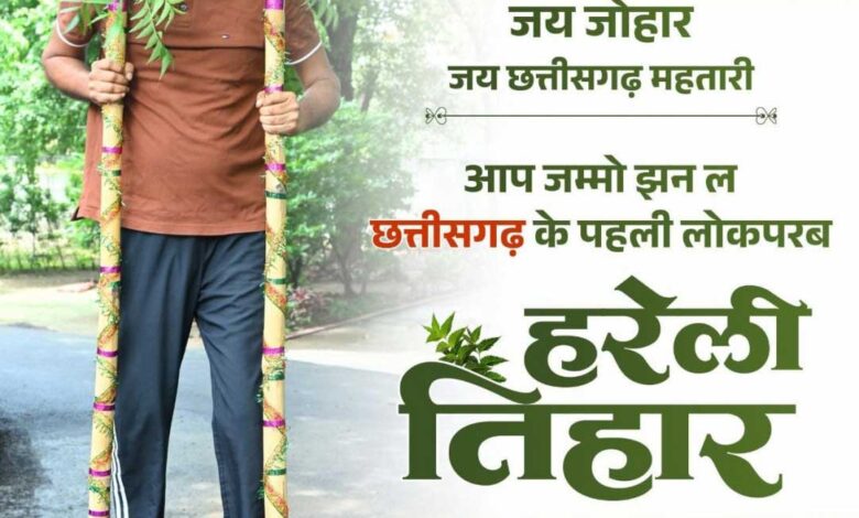 हरेली तिहार पर वित्त मंत्री ओपी चौधरी ने प्रदेशवासियों को दी बधाई हरेली तिहार पर वित्त मंत्री ओपी चौधरी ने प्रदेशवासियों को दी बधाई