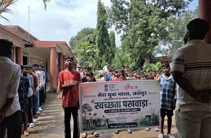 स्वच्छता पखवाड़ा: MY Bharat के नेतृत्व में जिलेभर में चला स्वच्छता अभियान, युवाओं ने लिया स्वच्छ भारत का संकल्प