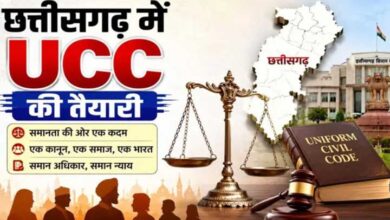 छत्तीसगढ़ में UCC की तैयारी: समान नागरिक संहिता पर जनता से मांगे गए सुझाव 15 अक्टूबर तक दे सकेंगे राय