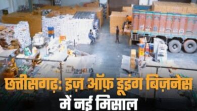 ईज ऑफ डूइंग बिजनेस: निवेशकों की पहली पसंद बन रहा छत्तीसगढ़, सरकार के फैसलों से बदली तस्वीर