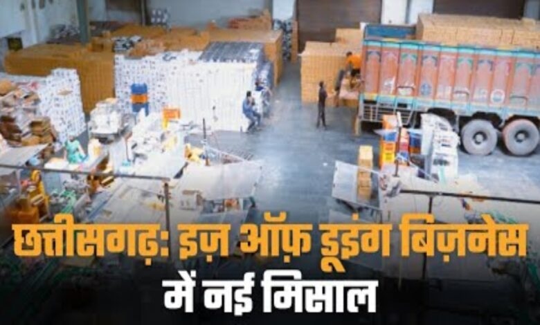 ईज ऑफ डूइंग बिजनेस: निवेशकों की पहली पसंद बन रहा छत्तीसगढ़, सरकार के फैसलों से बदली तस्वीर