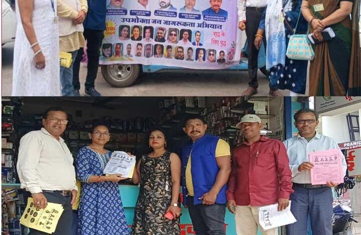 जन-जन तक पहुंचा उपभोक्ता जागरूकता का संदेश