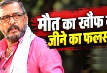 नाना पाटेकर का निधन: 75 की उम्र में दुनिया को कहा अलविदा, मौत से पहले कही थी जिंदगी की बड़ी बात