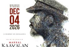 ‘मक्कल कावलन’ की रिलीज़ डेट तय, 4 दिसंबर 2026 को सिनेमाघरों में दस्तक देंगे के. मणिकंदन