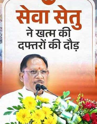 राज्योत्सव 2026: सेवा सेतु से आसान हुई सरकारी सेवाओं तक पहुंच, 38 विभागों की 939 सुविधाएं एक मंच पर