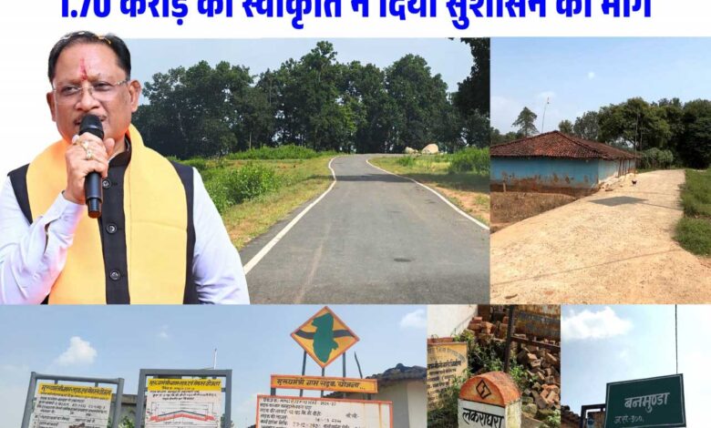 बनमुंडा-लकराघरा सड़क का निर्माण पूरा, ग्रामीणों की राह हुई आसान