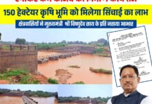 Jashpur News: कांसाबेल में 5.45 करोड़ से बनेगा महादेवमुड़ा एनीकट-काजवे, 150 हेक्टेयर खेतों को मिलेगा पानी