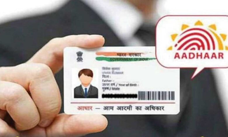 Aadhaar Name Update: आधार में नाम बदलने के नियम बदले, अब हर बदलाव के लिए अलग प्रक्रिया