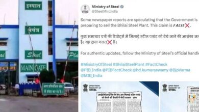 भिलाई स्टील प्लांट की बिक्री की अटकलों पर इस्पात मंत्रालय ने दी सफाई