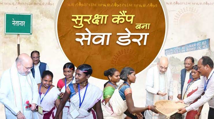 बस्तर के दूरस्थ गांवों तक पहुंच रहीं सरकारी योजनाएं, सुरक्षा कैंप बन रहे जनसुविधा केंद्र बस्तर के दूरस्थ गांवों तक पहुंच रहीं सरकारी योजनाएं, सुरक्षा कैंप बन रहे जनसुविधा केंद्र