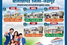 जशपुर में 51.48 करोड़ की लागत से बनेंगे 225 आवास, अटल विहार योजना से मिलेगा किफायती आशियाना