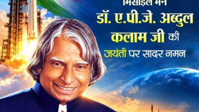 डॉ. एपीजे अब्दुल कलाम का जीवन युवाओं के लिए प्रेरणास्रोत: वित्त मंत्री ओपी चौधरी