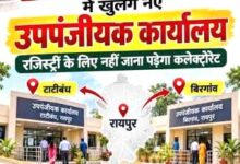 दिसंबर तक बिरगांव-टाटीबंध में भी खुलेंगे नए रजिस्ट्री दफ्तर