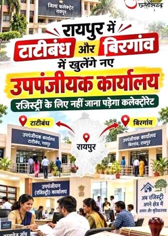 दिसंबर तक बिरगांव-टाटीबंध में भी खुलेंगे नए रजिस्ट्री दफ्तर दिसंबर तक बिरगांव-टाटीबंध में भी खुलेंगे नए रजिस्ट्री दफ्तर